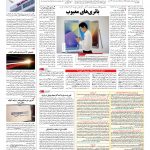 صفحه ۰۹ – ۰۵ بهمن ۱۳۹۵