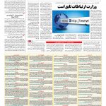 صفحه ۰۹ – ۰۴ بهمن ۱۳۹۵