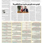 صفحه ۰۹ – ۰۳ بهمن ۱۳۹۵