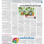 صفحه ۰۹ – ۲۹ بهمن ۱۳۹۷