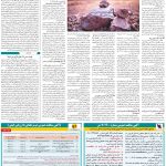صفحه۰۹-۱۲خرداد ۱۴۰۰