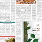 صفحه۰۹-۰۲تیر ۱۴۰۰