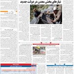 صفحه۰۹-۰۲شهریور ۱۴۰۰