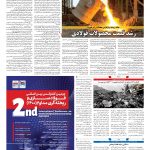 صفحه۰۹-۱۱ اسفند ۱۴۰۰