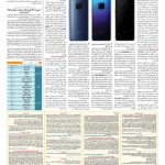 صفحه ۰۹ – ۰۲ اسفند ۱۳۹۷