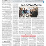 صفحه ۰۹ – ۰۵ اسفند ۱۳۹۷