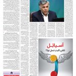 صفحه ۰۹ – ۰۲ اردیبهشت ۱۳۹۹