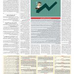 صفحه ۰۹ – ۰۶ اسفند ۱۳۹۷