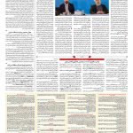 صفحه ۰۹ – ۰۷ اسفند ۱۳۹۷