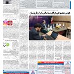 صفحه ۰۹ – ۰۸ اسفند ۱۳۹۷