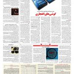 صفحه ۰۹ – ۰۹ اسفند ۱۳۹۷