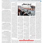 صفحه ۰۹ – ۰۴ اردیبهشت ۱۳۹۹