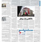 صفحه ۰۹ – ۱۲ اسفند ۱۳۹۷