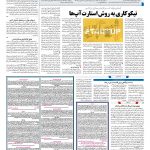 صفحه ۰۹ – ۱۵ اسفند ۱۳۹۷