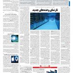 صفحه ۰۹ – ۱۹ اسفند ۱۳۹۷