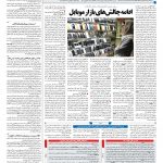 صفحه ۰۹ – ۲۶ اسفند ۱۳۹۷
