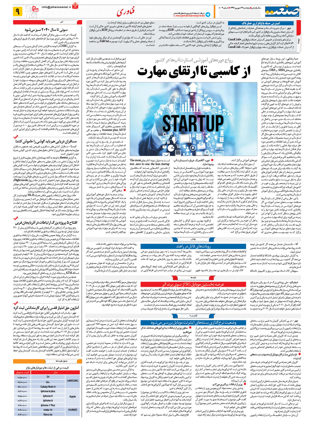 ۱۳۹۷۰۶۲۲۰۹