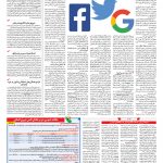 صفحه ۰۹ – ۰۳ شهریور ۱۳۹۷