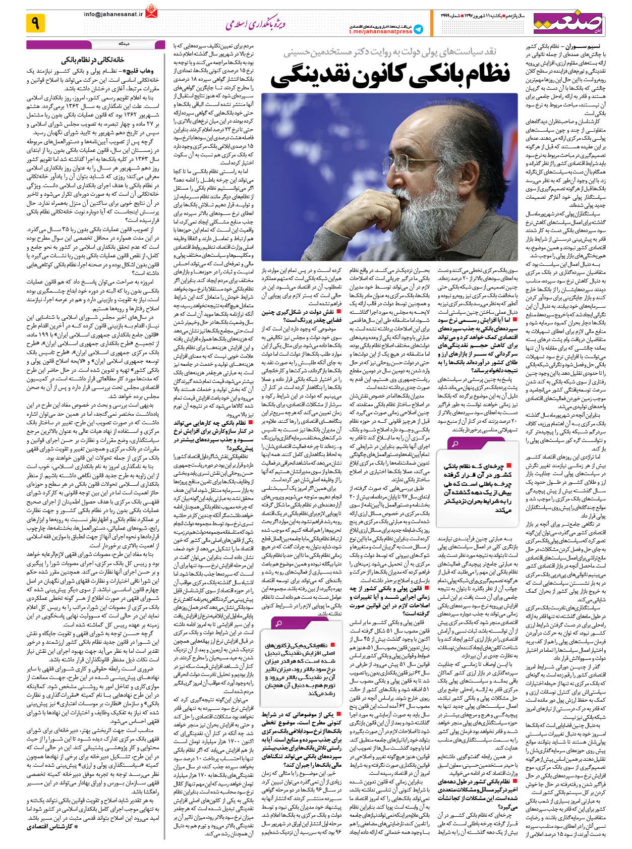 ۱۳۹۷۰۶۱۱۰۹