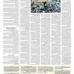 صفحه ۰۹ – ۱۴ شهریور ۱۳۹۷