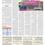 صفحه ۰۹ – ۱۵ شهریور ۱۳۹۷