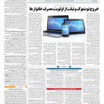 صفحه ۰۹ – ۱۷ شهریور ۱۳۹۷