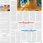 صفحه۰۹-۲۸ بهمن ۱۴۰۲