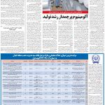 صفحه ۰۹- ۱۹شهریور  ۱۳۹۹