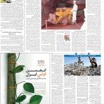 صفحه۰۹-۲۰ فروردین ۱۴۰۳