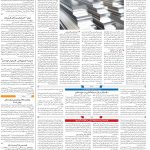 صفحه۰۹-۲۶فروردین ۱۴۰۳