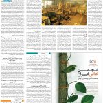 صفحه۰۹_۲۹ فروردین۱۴۰۳