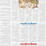 صفحه۰۹-۳۰ فروردین ۱۴۰۳