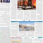 صفحه۰۹-۰۴ اردیبهشت ۱۴۰۳
