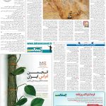 صفحه۰۹-۰۵اردیبهشت ۱۴۰۳