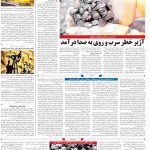 صفحه۰۹-۰۶ اردیبهشت ۱۴۰۳