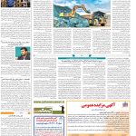 صفحه۰۹_۲۹ اردیبهشت۱۴۰۳