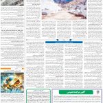 صفحه۰۹-۰۶ خرداد ۱۴۰۳