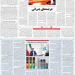 صفحه ۰۹- ۲۹شهریور  ۱۳۹۹