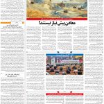 صفحه09-07 تیر 1403