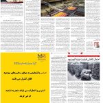 صفحه۰9_03 مرداد۱۴۰3
