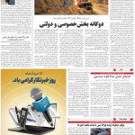 صفحه۰9_17مرداد۱۴۰3