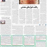 صفحه۰9_21 مرداد۱۴۰3