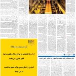 صفحه۰9_25 مرداد۱۴۰3