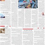 صفحه۰9_27 مرداد۱۴۰3
