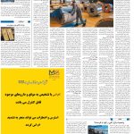 صفحه۰9_08 شهریور۱۴۰3