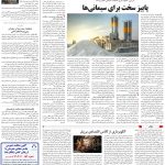 صفحه09-21شهریور 1403
