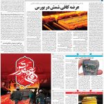 صفحه۰۹-۵مهر۱۳۹۹