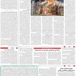 صفحه۰9_29 شهریور۱۴۰3