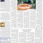 صفحه09-8مهر1403