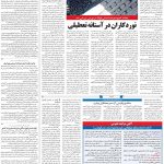 صفحه۰۹-۱۰مهر۱۳۹۹